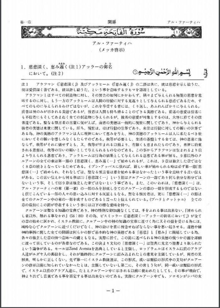 10 самых экзотичных переводов Священного Корана