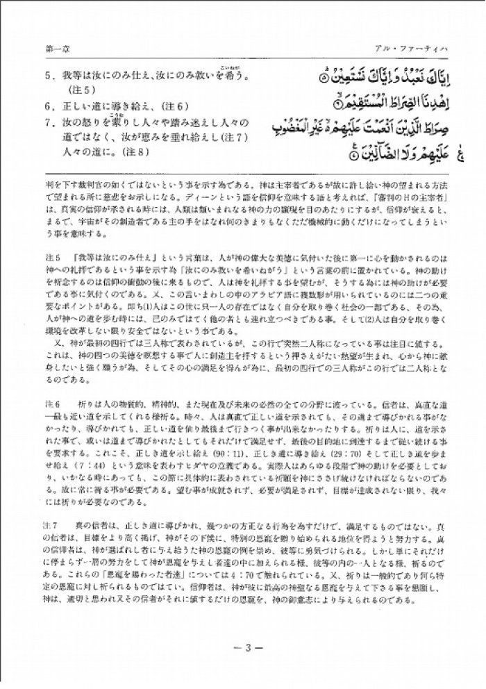 10 самых экзотичных переводов Священного Корана