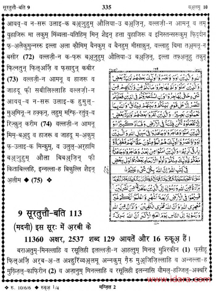 10 самых экзотичных переводов Священного Корана