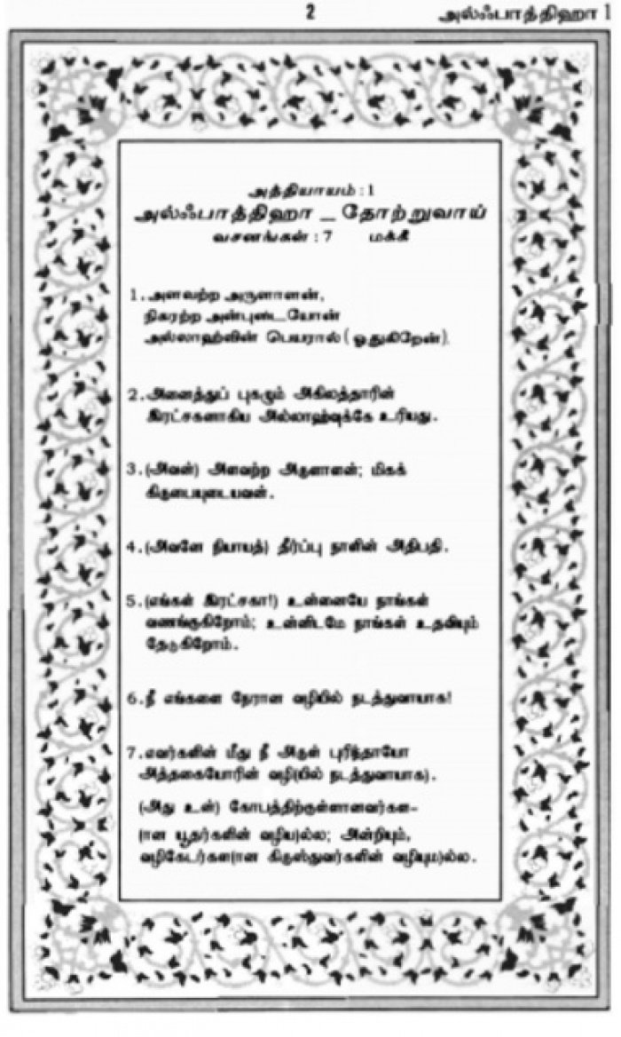 10 самых экзотичных переводов Священного Корана