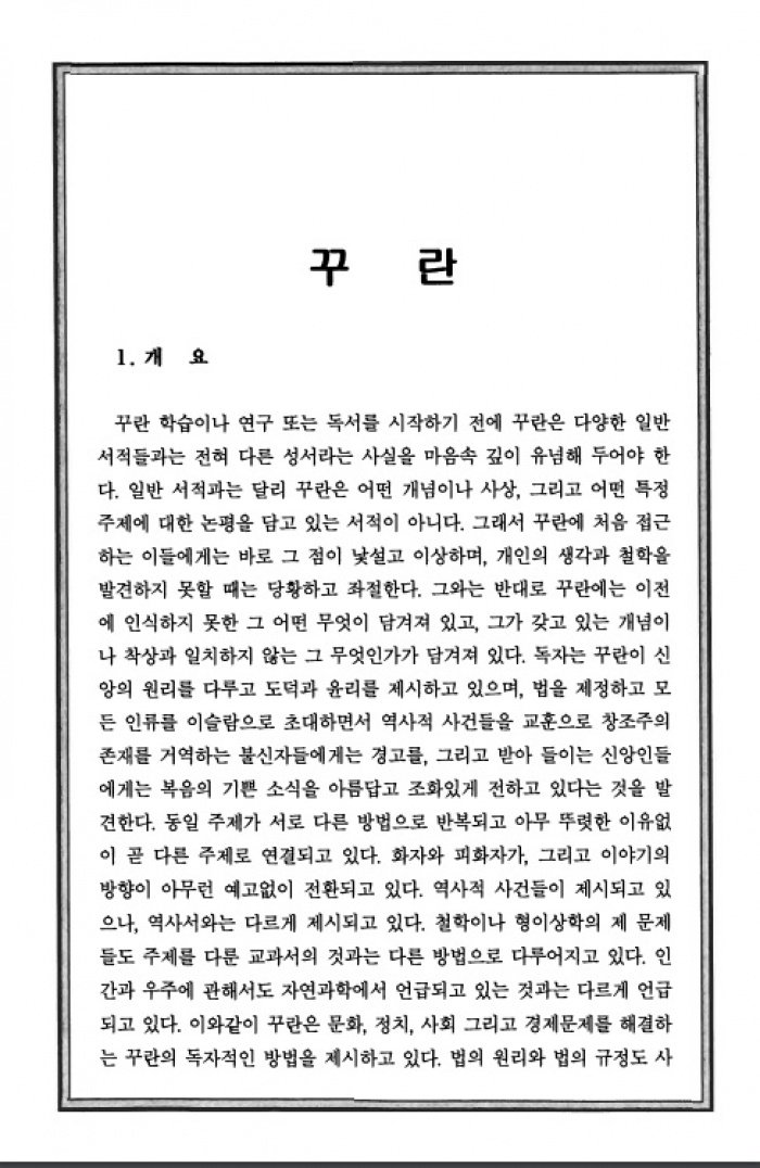 10 самых экзотичных переводов Священного Корана