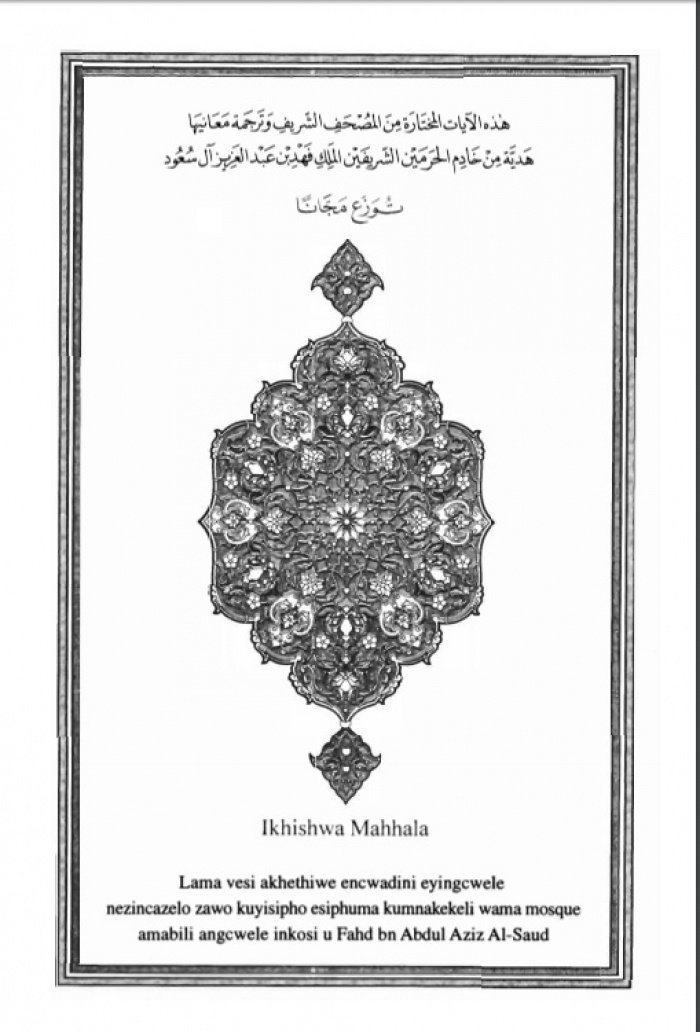 10 самых экзотичных переводов Священного Корана