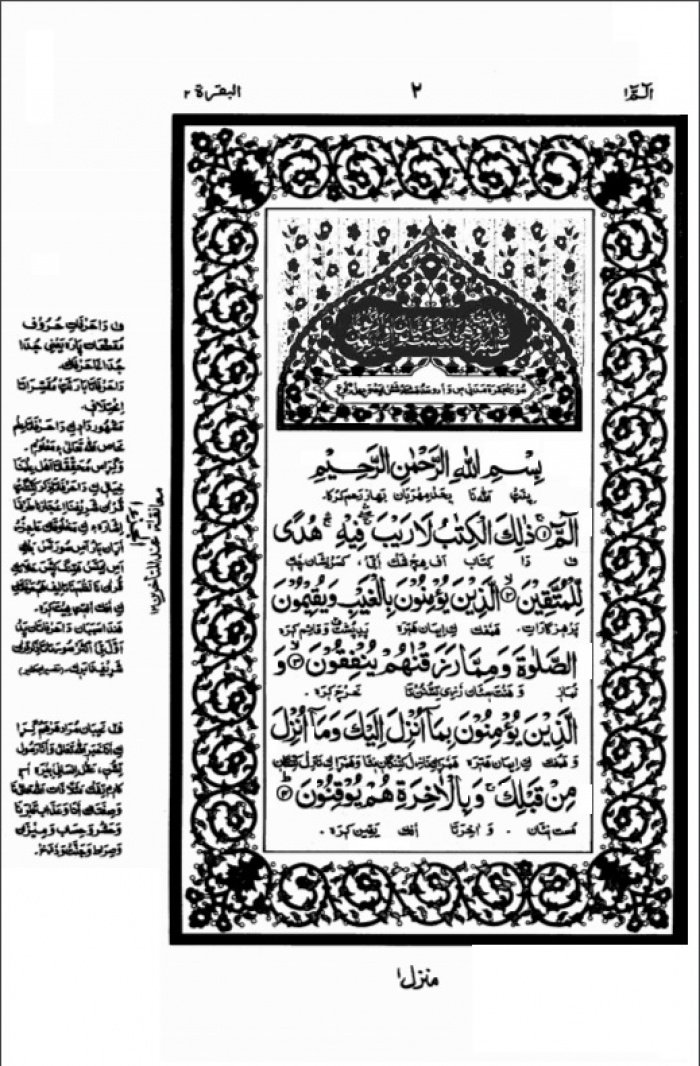 10 самых экзотичных переводов Священного Корана