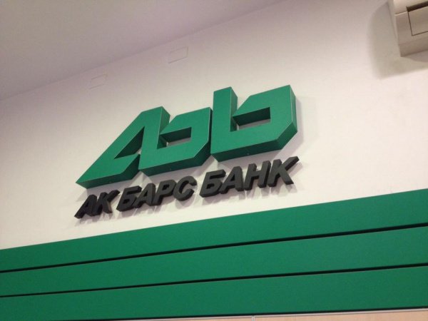 «Ак барс» вошел в топ-30 самых безопасных банков РФ