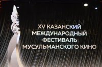 Церемония закрытия XV Казанского международного фестиваля мусульманского кино