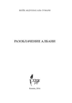Разоблачение Албани