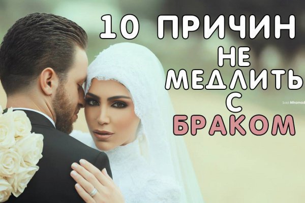 10 причин поторопиться с браком 