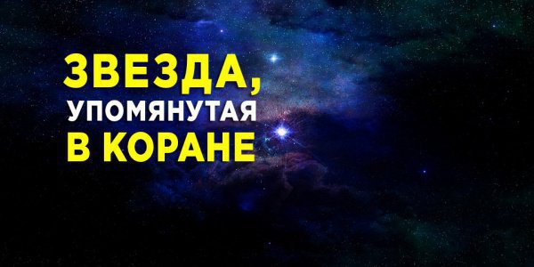 Что такое звезды в исламе. Смотреть фото Что такое звезды в исламе. Смотреть картинку Что такое звезды в исламе. Картинка про Что такое звезды в исламе. Фото Что такое звезды в исламе