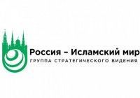 Открыта регистрация на V юбилейный форум журналистов под эгидой ГСВ "Россия - Исламский мир"