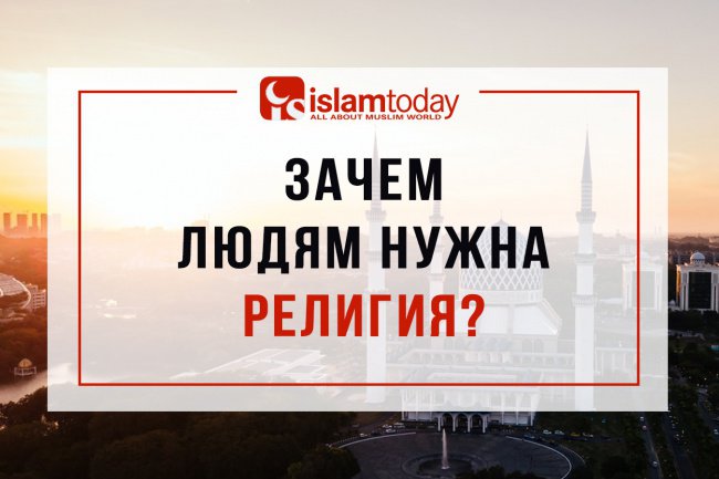 отношение к религии как ответить на вопрос. Смотреть фото отношение к религии как ответить на вопрос. Смотреть картинку отношение к религии как ответить на вопрос. Картинка про отношение к религии как ответить на вопрос. Фото отношение к религии как ответить на вопрос отношение к религии как ответить на вопрос. Смотреть фото отношение к религии как ответить на вопрос. Смотреть картинку отношение к религии как ответить на вопрос. Картинка про отношение к религии как ответить на вопрос. Фото отношение к религии как ответить на вопрос