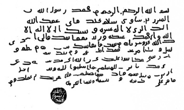 Письма Пророка Мухаммада (ﷺ) 