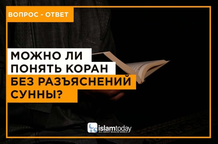 Можно ли изучать ислам, читая только Коран? 