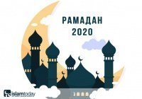 Время сухура и ифтара на Рамадан-2020