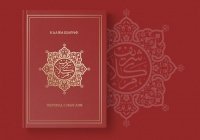 Тафсир Корана от ДУМ РТ снова в продаже