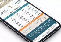 Цифровой исламский календарь запустили в Дубае