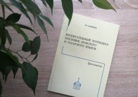В Болгарской исламской академии издана книга о пословицах