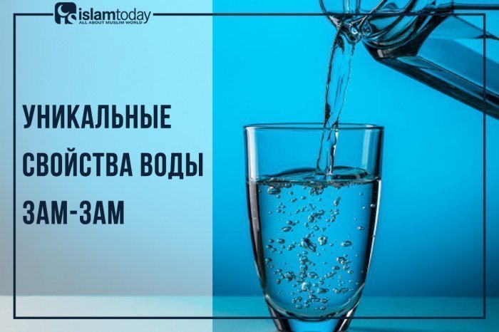 Свойства зам зама. Вода зам зам. Источник зам зам. Источник воды зам зам. Уникальные свойства воды зам зам.