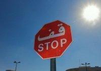 В Саудовской Аравии отменили запрет на въезд в страну