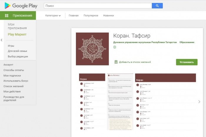 ДУМ РТ представило переводы Корана в мобильных приложениях. 