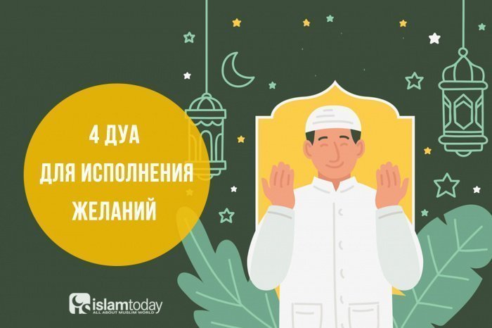 какое дуа читать для исполнения желания пятничную ночь