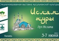 В Казани пройдет выставка мусульманской культуры «Ислам нуры»