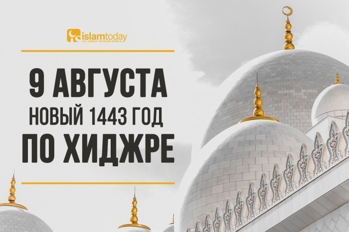 когда новый год у мусульман в 2021 году какого числа календарь. картинка когда новый год у мусульман в 2021 году какого числа календарь. когда новый год у мусульман в 2021 году какого числа календарь фото. когда новый год у мусульман в 2021 году какого числа календарь видео. когда новый год у мусульман в 2021 году какого числа календарь смотреть картинку онлайн. смотреть картинку когда новый год у мусульман в 2021 году какого числа календарь.