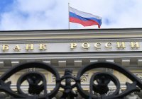 Центральный банк России повысил ставку на 0,25%