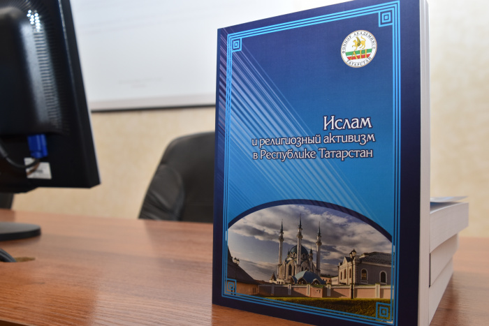Монография «Ислам и религиозный активизм в Республике Татарстан».