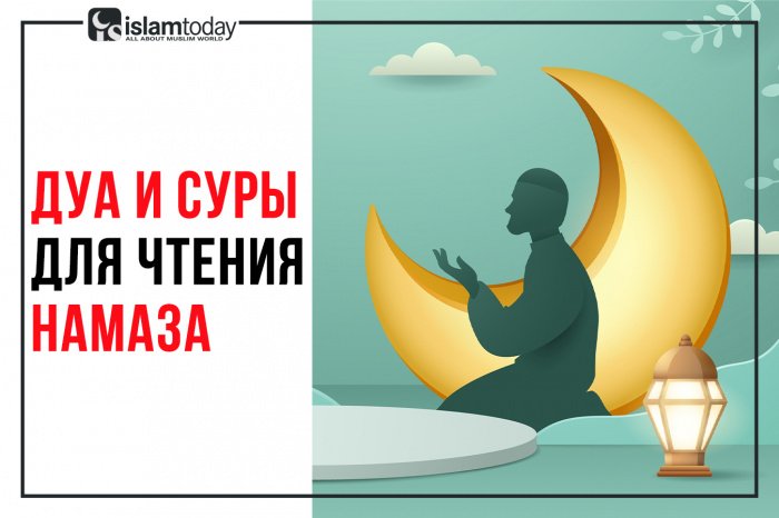 Суры для чтения намаза. Совершай намаз. Намаз главное оружие. Тихо молится за тебя намаз.