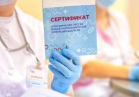 Форму сертификата о вакцинации от COVID-19 утвердили в Минздраве