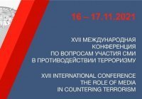 В Москве пройдет международная антитеррористическая конференция