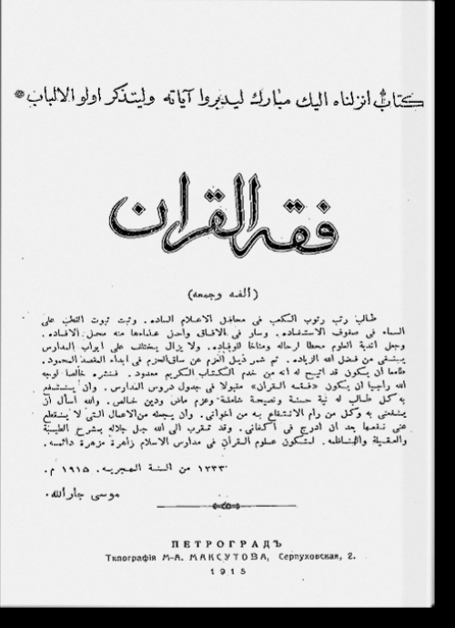 Топ-10 старинных книг об исламе и татарах