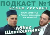 Halal Lifestyle в России: реальность или вымысел?