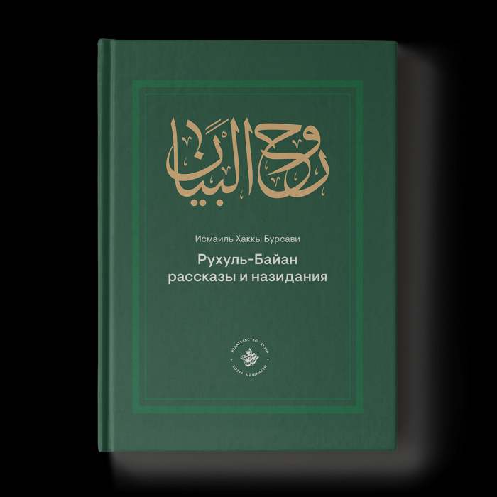 «Расскажи мне об исламе» – топ-7 книг ИД «Хузур»