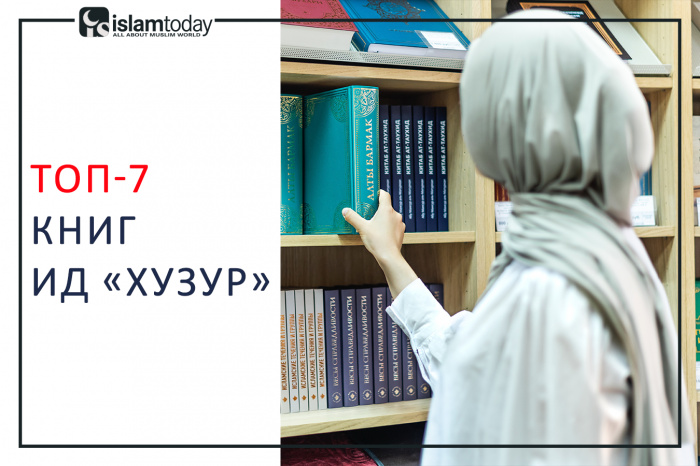 «Расскажи мне об исламе» – топ-7 книг ИД «Хузур»