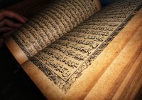Бережливый Усман (р.а.): как ему удалось упорядочить Коран?
