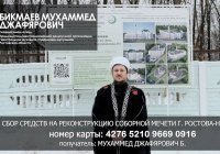 В Ростове-на-Дону продолжается сбор на реконструкцию Соборной мечети