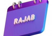 Как сделать свой Раджаб самым продуктивным?