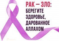 Рак – причина смерти людей во всем мире: «Не обрекайте себя на гибель»