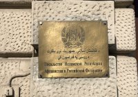 СМИ: представитель «Талибана» возглавит посольство Афганистана в Москве