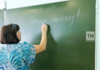 В России впервые определят лучшего учителя родного языка