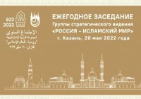 XII заседание Группы стратегического видения «Россия – Исламский мир» (прямой эфир)