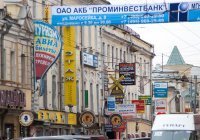 В России готовятся запретить вывески на иностранных языках