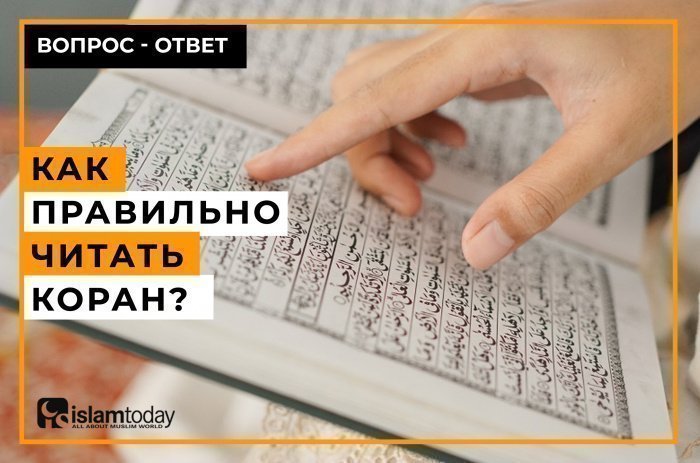 Можно ли читать Коран, если не понимаешь его смысла?