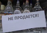 В Карачаево-Черкесии в мусульманские праздники запретят продажу алкоголя