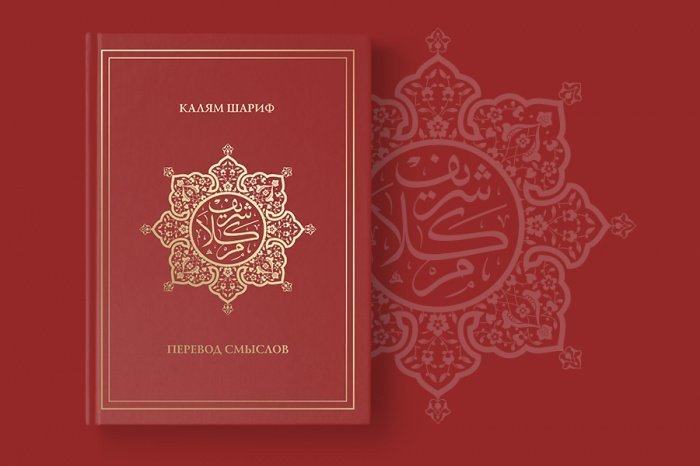 Перевод смыслов Корана: дозволенная и запретная еда