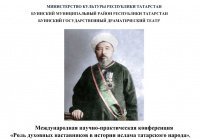 Роль духовных наставников в истории ислама татар обсудят на международной конференции