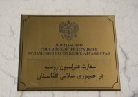 Посольство РФ в Кабуле приостановило выдачу виз