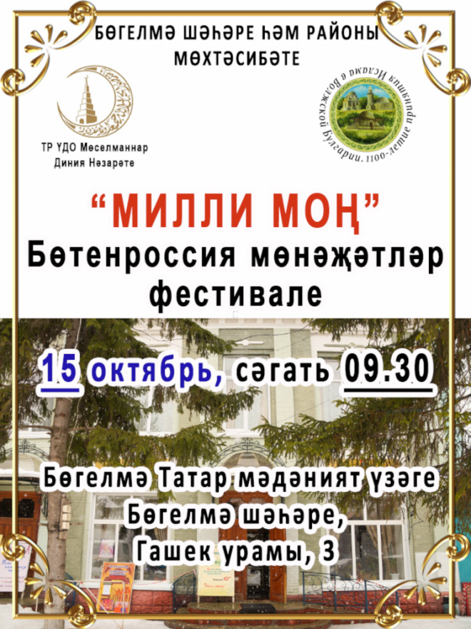 В Бугульме пройдет Всероссийский фестиваль мунаджатов