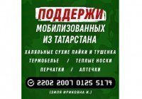 ДУМ РТ: мобилизованным солдатам из Татарстана собрано 1 300 000 рублей